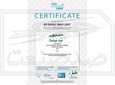 گواهینامه TÜV OHSAS 18001 شرکت تولیدی صد صنعت