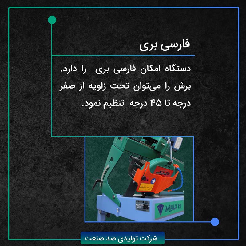 قابلیت فارسی بری دستگاه سنگبری قابل حمل