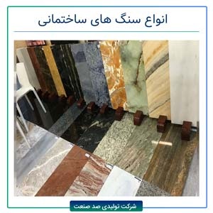 انواع سنگ های ساختمانی