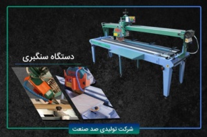 روش های مختلف برش سنگ