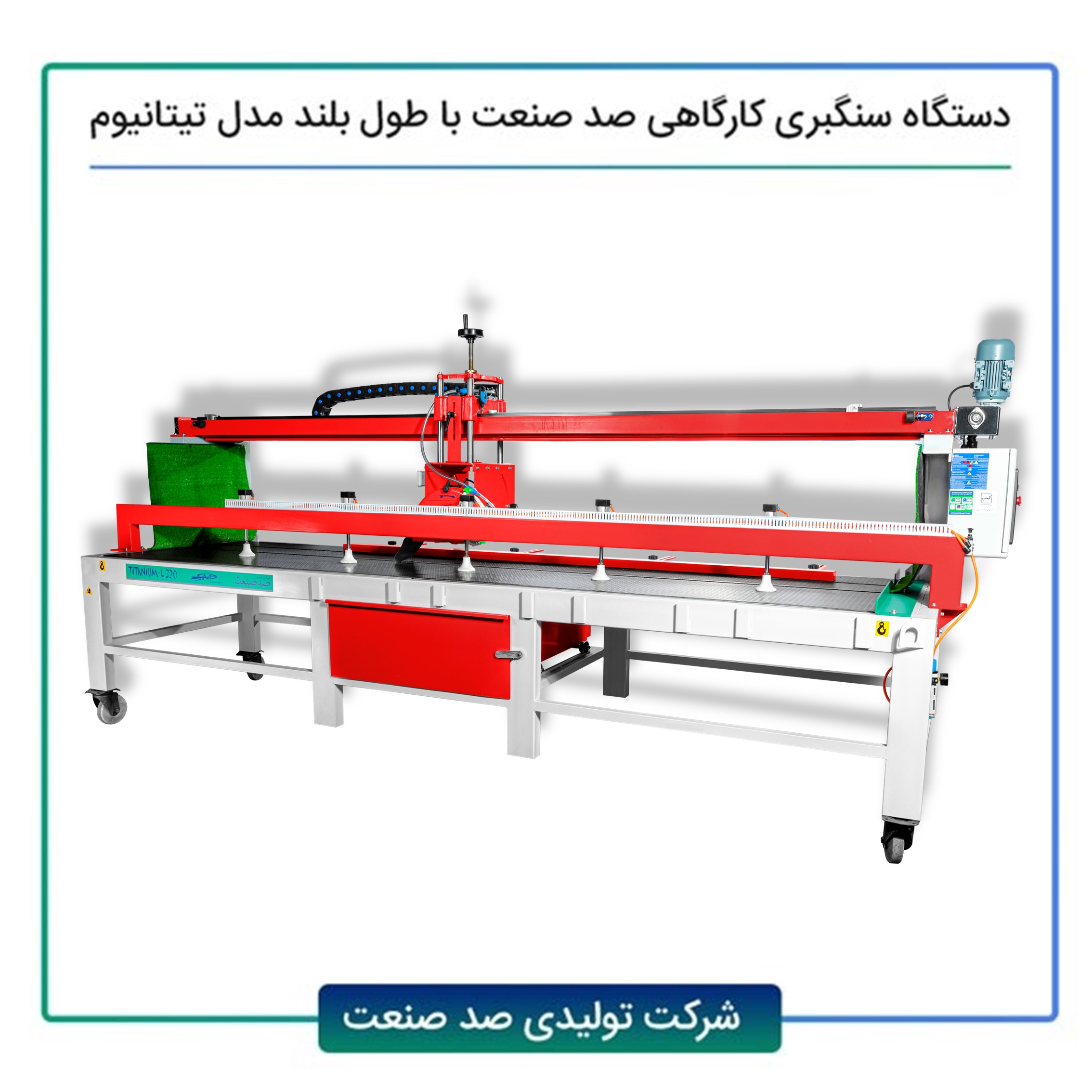 دستگاه سنگبری کارگاهی مدل تیتانیوم